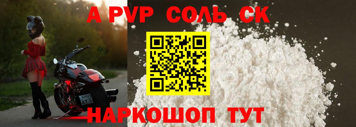 Альфа ПВП Соль  Alpha PVP VHQ  Карабулак  Alfa_PVP крисы CK  APVP  Вход с VPN 